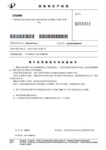 北海六禾电子软件著作权登记资料