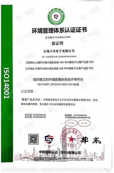 北海六禾电子 ISO 14001 环境管理体系认证证书