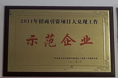 北海六禾电子示范企业荣誉牌匾
