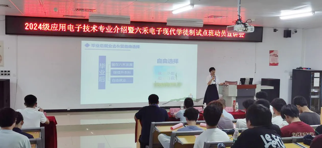 北海职业学院六禾电子现代学徒制试点班宣讲现场