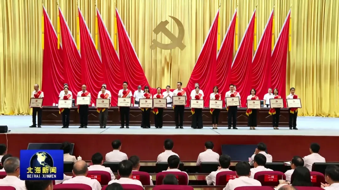 北海市先进基层党组织表彰大会现场