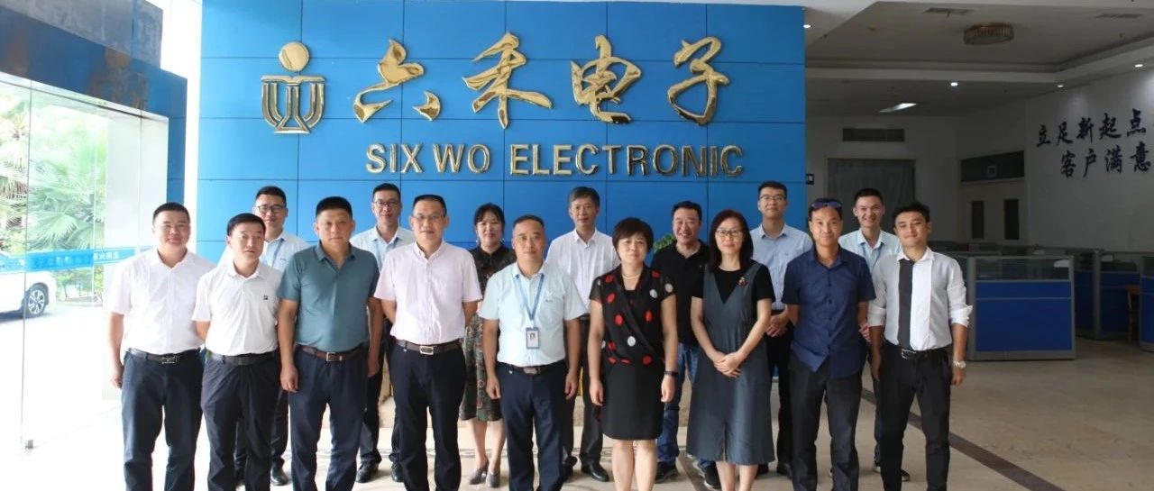 桂林电子科技大学领导班子来到六禾电子考察调研