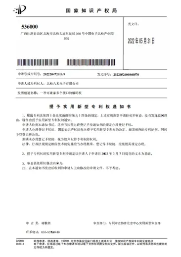 北海六禾电子软件著作权登记资料