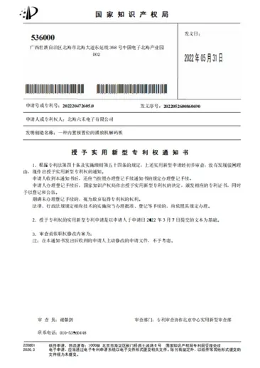 北海六禾电子研发成果相关归档资料