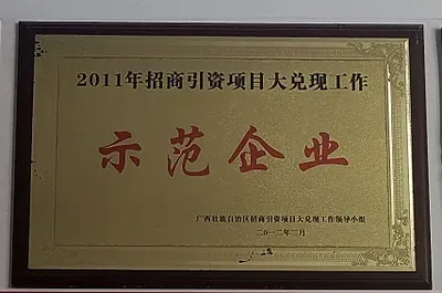 北海六禾电子示范企业荣誉牌匾