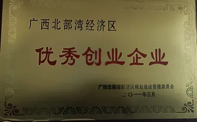 北海六禾电子优秀创业企业荣誉资料